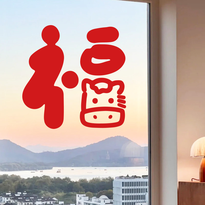 马年福字窗花贴新年喜庆福字贴2026春节厨房阳台玻璃移门飘窗贴纸,家居饰品,软装墙贴,淘宝优惠券,粉丝福利购,淘宝优惠卷
