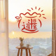 日进斗金2025新年贴纸装 春节客厅门窗窗花店铺橱窗贴玻璃墙贴 饰