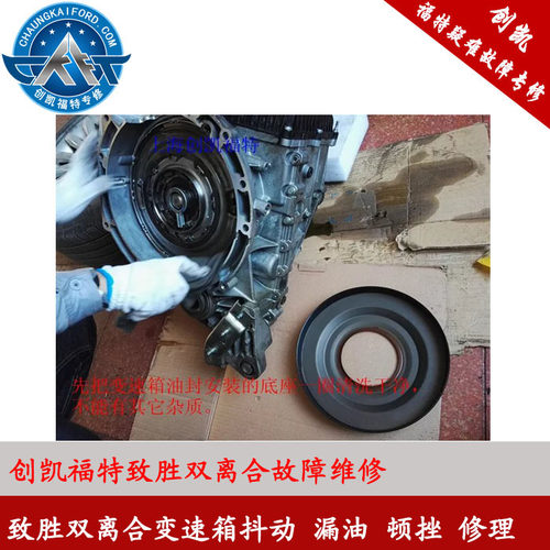 福特致胜双离合维修变速箱抖动