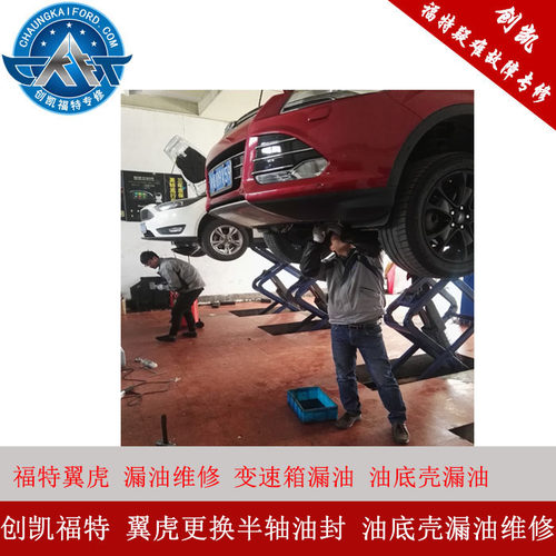 翼虎半轴油封 福特翼虎漏油修理 半轴漏油 油底壳漏油维修