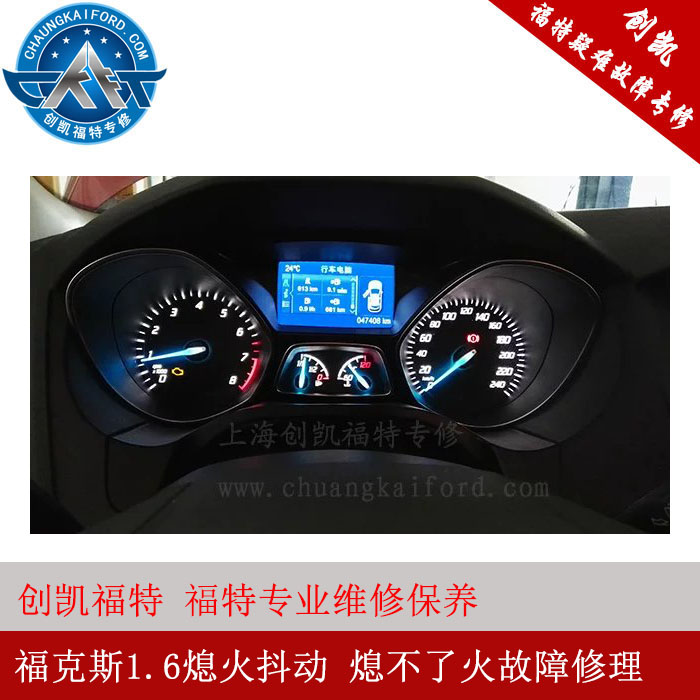 创凯福特新福克斯熄火抖动无法熄火发动机故障灯亮维修