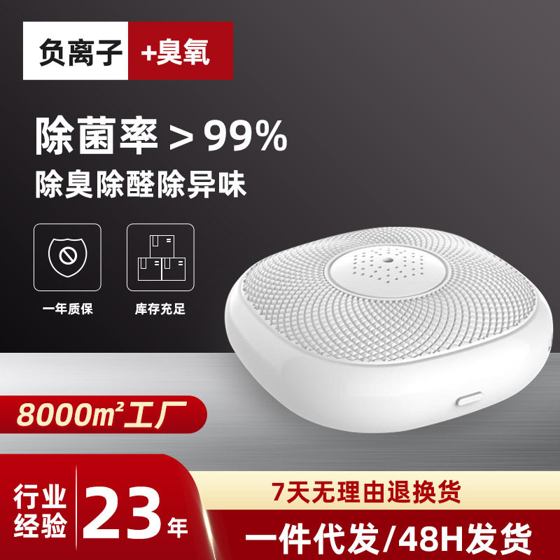 跨境臭氧空气净化器车载冰箱宠物桌面杀菌除过敏源迷你净化器