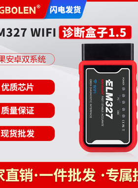 OBD II ELM327 WIFI汽车故障诊断仪安卓苹果系统PIC25K80芯