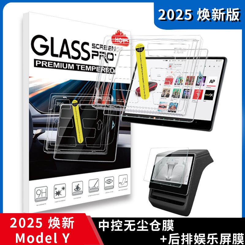 适用特斯拉屏幕Model3中控贴膜神器 2025焕新款modely导航钢化膜