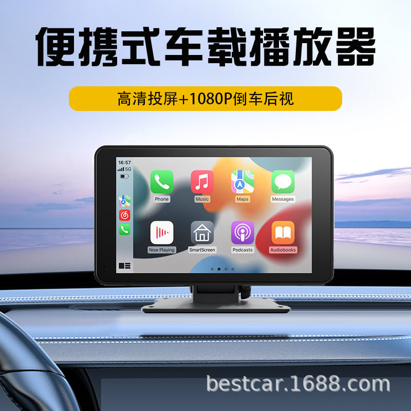 7寸carplay便携屏无线carplay大屏车载蓝牙MP5高清AHD倒车影像