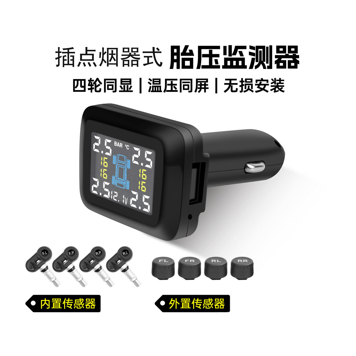 TY09点烟器式胎压监测器TPMS后装胎压