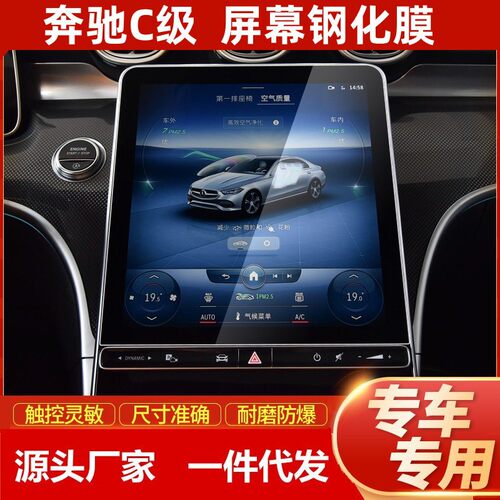 适用2025款奔驰新C级C200L/C260L导航钢化膜中控屏幕贴膜改装内饰