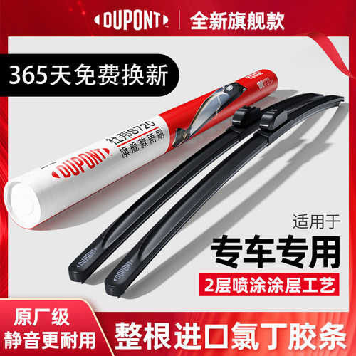 杜邦雨S720刮器适用小鹏P7昂克赛拉比亚迪秦雅阁迈腾雨刷进口胶条