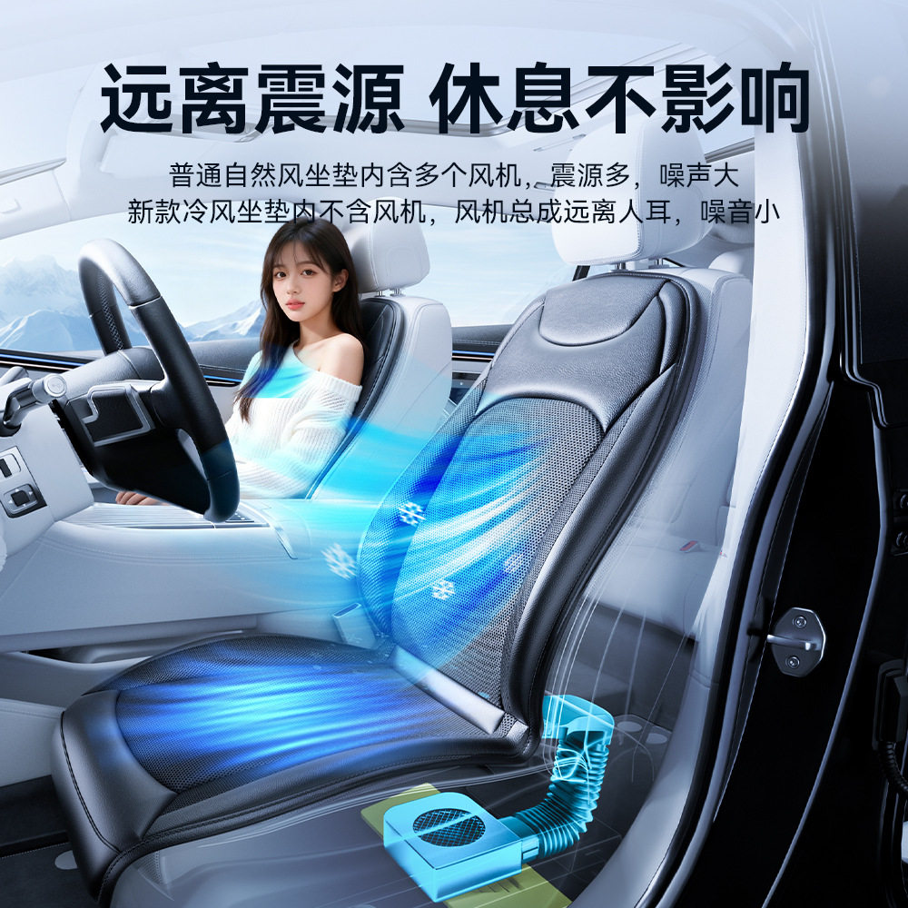 全新换代分离式Ai单核外置半导体冷风机座垫夏季专用冰感汽车凉垫