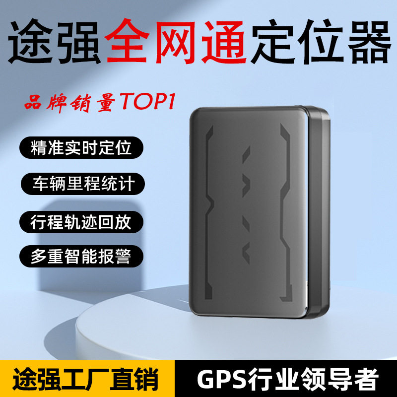 途强M73全网通5G车载gps定位器汽车防盗追踪器5G防丢gps定位器