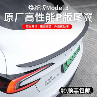 适用特斯拉Model3/y焕新版高性能P版尾翼定风翼包围改装碳纤维