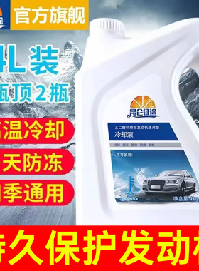 昆仑征途防冻液汽车发动机冷却液红色绿色水箱宝车用轿车长效大桶