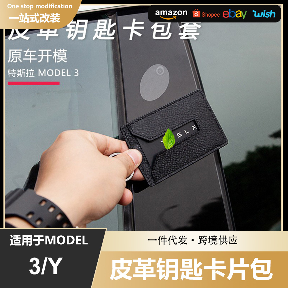 适用于tesla特斯拉model3/Y/3+皮革钥匙卡包套丫翻毛皮卡片保护套