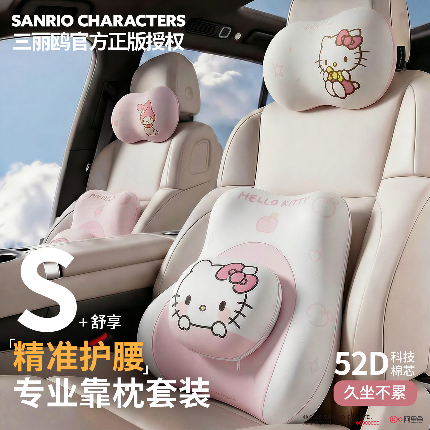 hellokitty汽车腰靠透气护颈枕车载靠枕套装车内用头枕护腰女