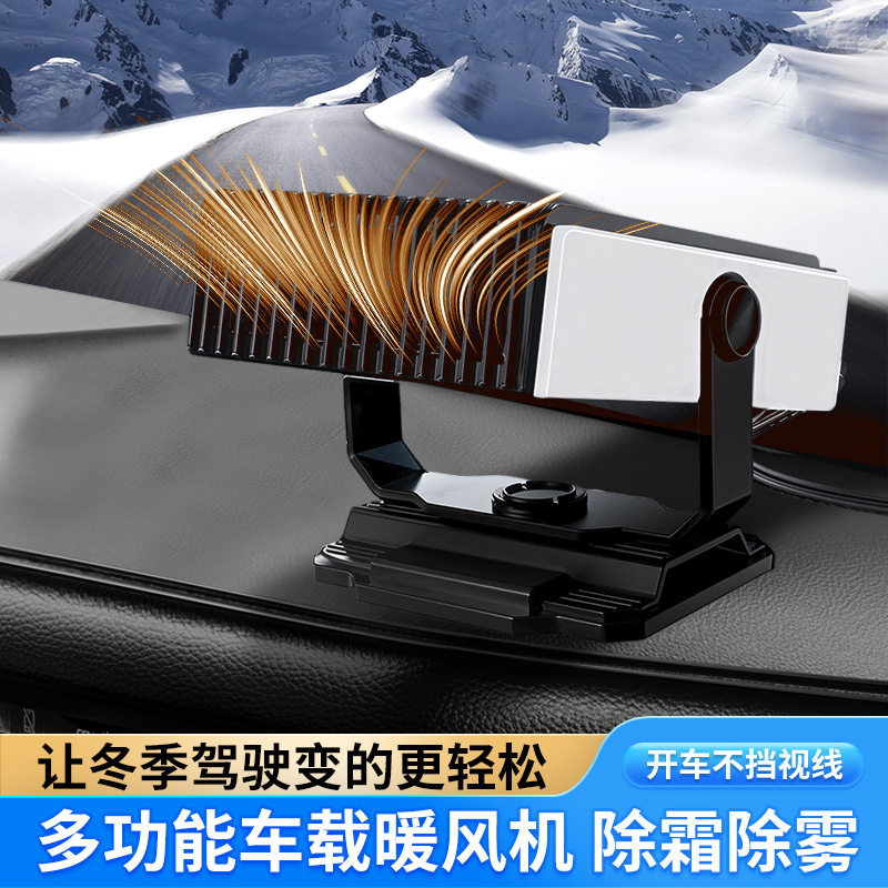 车载暖风机12v大功率除雾除霜器汽车加热取暖器150w车用