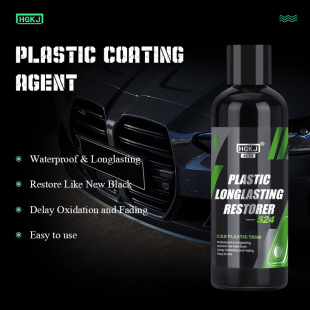 HGKJ-AUTO-S24汽车塑料件翻新镀膜修复剂涂层用于汽车细节处理