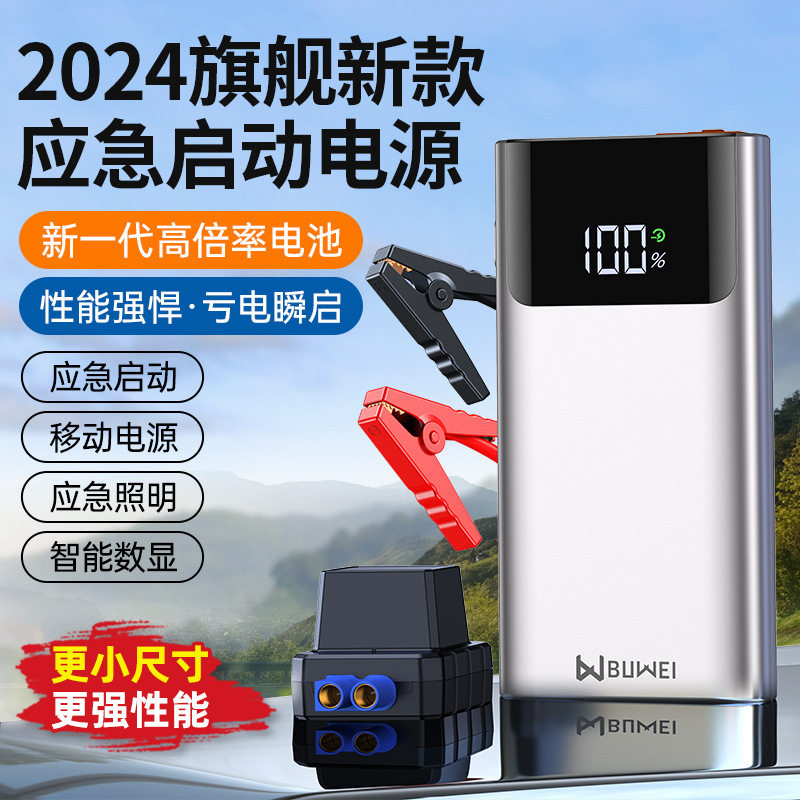 埠威车载12V电瓶搭电宝车辆救援打火器应急启动电源车载充电宝