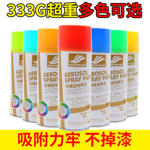 好顺汽车自动喷漆 金属手喷漆防锈漆 塑料手摇喷漆涂鸦油漆通用