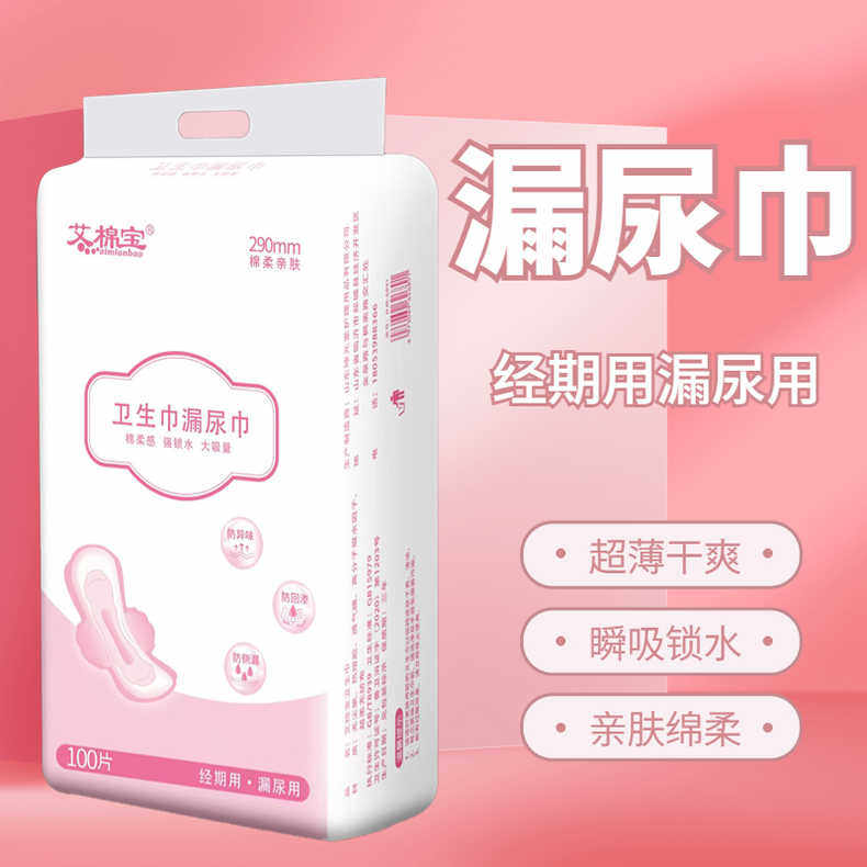 纯棉女性漏尿失禁吸水巾专用卫生巾孕妇老人漏尿护垫成人纸尿片,洗护清洁剂/卫生巾/纸/香薰,卫生巾,淘宝优惠券,粉丝福利购,淘宝优惠卷