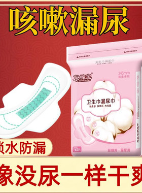 女性漏尿呵护吸水巾专用卫生巾妇女中老年漏尿垫成人一次性纸尿片