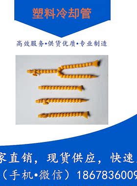 3新款分38黄色塑料冷却管喷水管万向竹节管调节喷嘴喷油管蛇形管