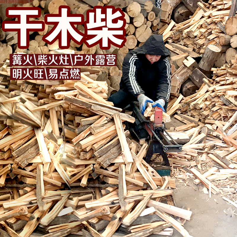 篝火露营木柴 户外野炊松木干柴 100%干柴原木木材烧火柴火灶