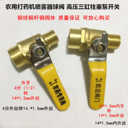 农用打药机喷雾器打药泵配件 2分内外丝高压管球阀 铜1/2转14*1.5