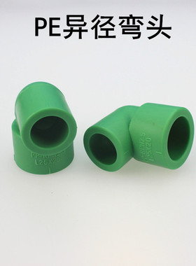 PPR异径弯头 大小头 家装水管接头 PP-R管件 PPR变径弯头 绿色