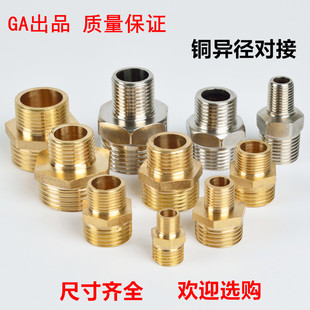 奇爱牌 水管铜接头/对丝/大小头 异径外接 铜异径对接 品质保证