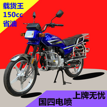 全新原装五羊款150cc国四电喷摩托车整车可上牌街车省油 山区拉货