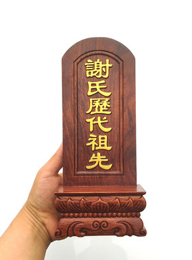 曾样婵非洲花梨木供奉祖先牌位