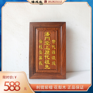 定制刺猬紫檀实木祖先牌位地主财神祖先祖宗神位供奉家神牌位刻字