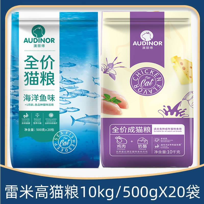 雷米高澳丽得猫粮10kg全价成幼猫20斤蓝猫英短鱼肉味500g*20包