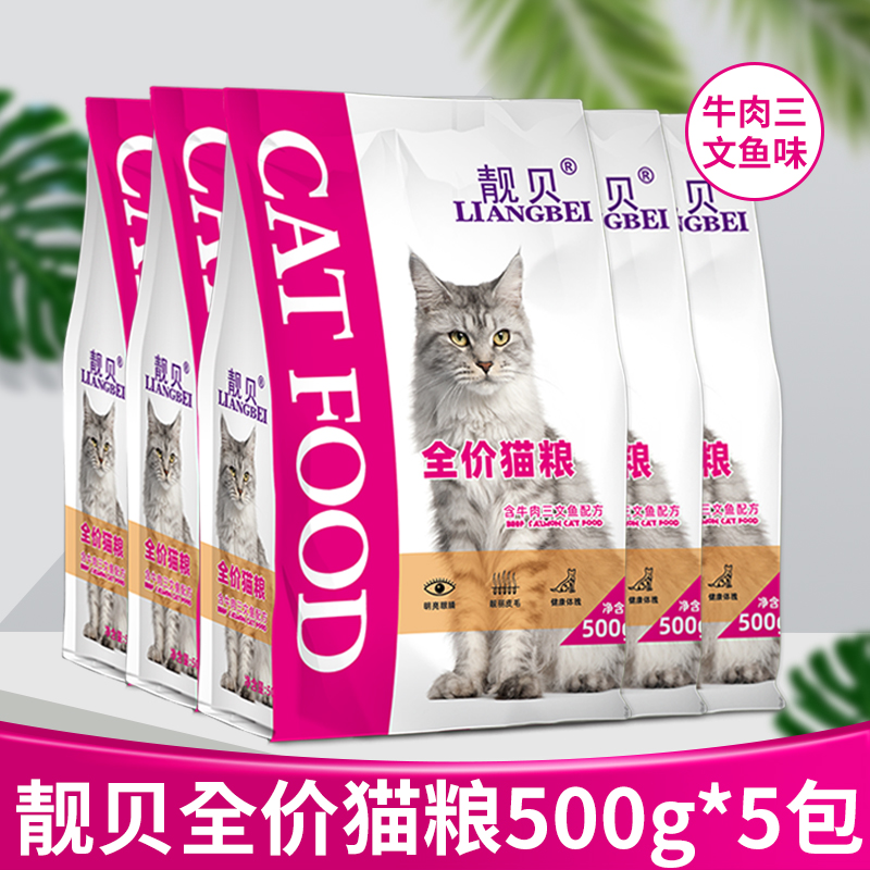 靓贝牛肉三文鱼味猫粮英短蓝猫