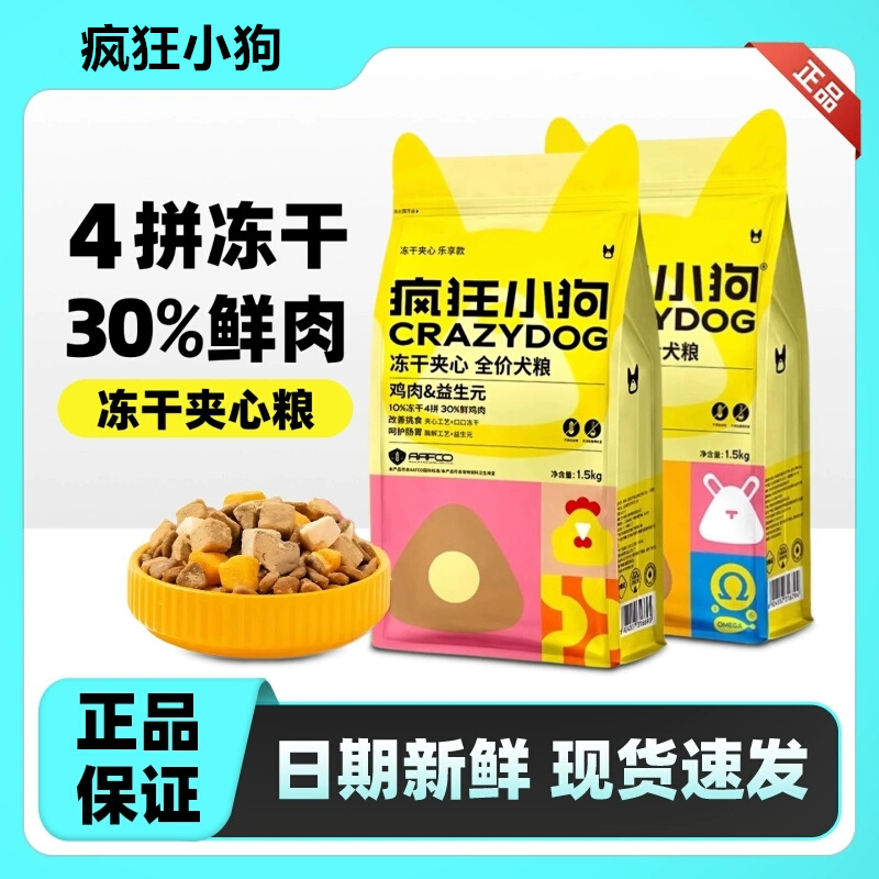 疯狂小狗小耳朵冻干夹心狗粮