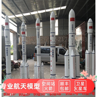 长征七号2F3B5号6A东方红一号卫星 天宫空间站原子弹运载火箭模型