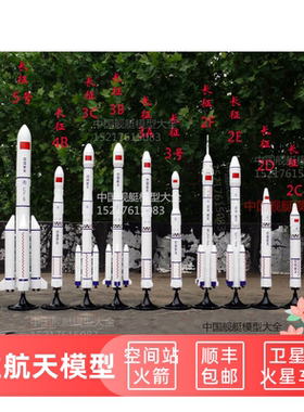 火箭模型 长征2F5号3B7号6号5B玉兔月球车天宫空间站卫星模型