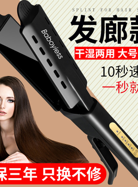 夹板直发家用发廊款不伤发