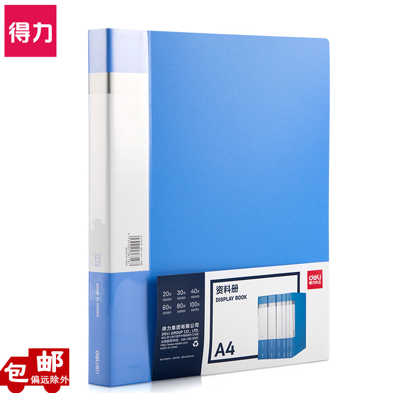 得力5004ES资料册40页文件袋A4插页多页文件夹试卷夹资料收纳袋