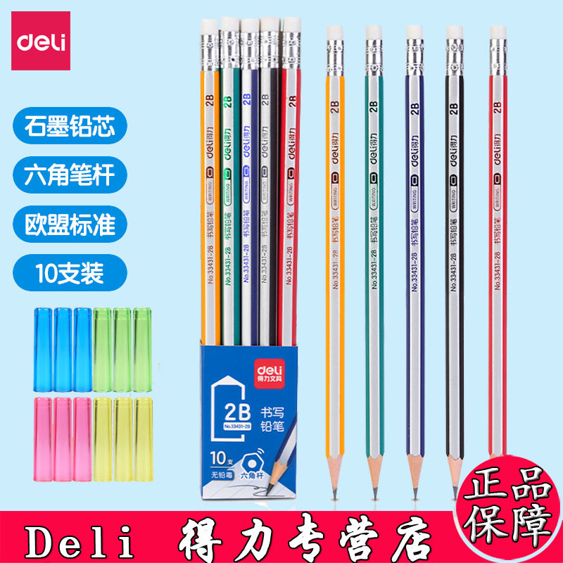 得力33431六角杆小学生写字铅笔/自动铅笔