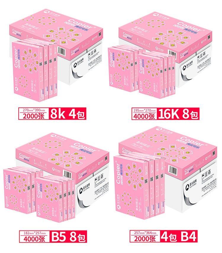 亚太森博 B4试卷打印复印纸8K素描绘画纸手抄设计16K草稿纸B5白纸