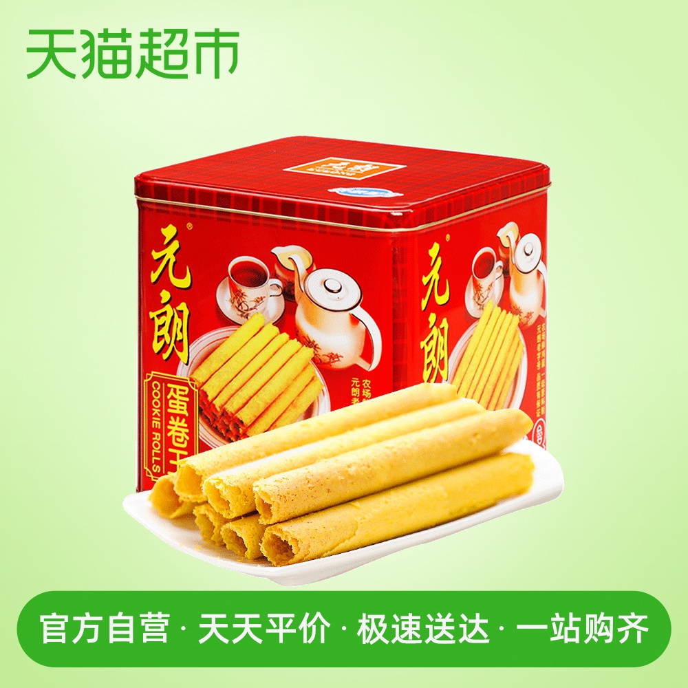 元朗蛋卷王908g纯手工鸡蛋卷酥广东特产小吃零食饼干礼盒装 送礼