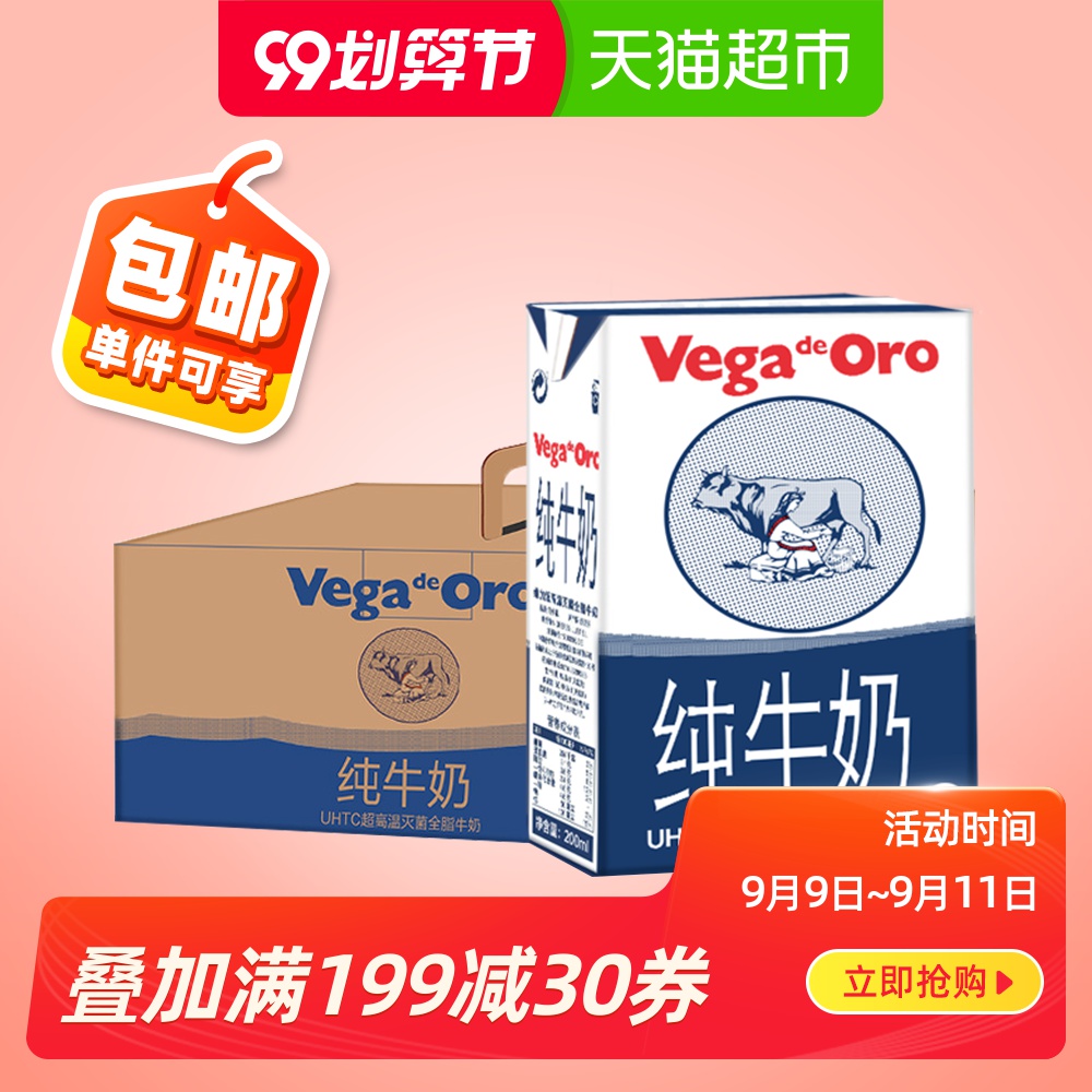 【进口】西班牙维加高钙全脂牛奶礼盒青少年儿童纯牛奶营养早餐奶