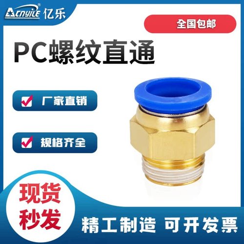 气动快速接头PC8-02气管快插螺纹直通PC4PC6PC8PC12-M5 01 03 04