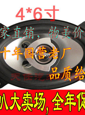 汽车音响4*6寸喇叭帝豪乐驰风云2