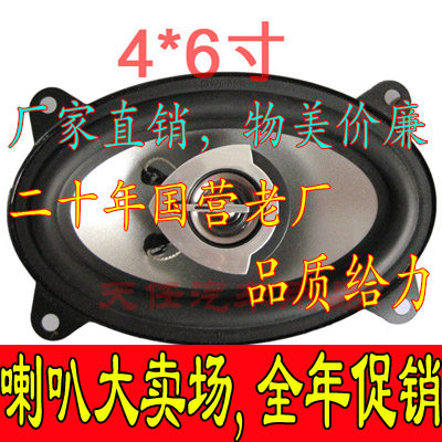 汽车音响4*6寸喇叭帝豪乐驰风云2