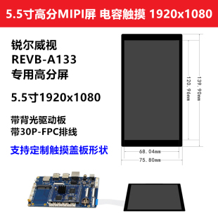 全志A133配套高分辨率MIPI屏5.5寸1920x1080全视角电容触摸