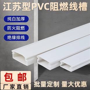 PVC阻燃隐形线槽纯白全新料家用明装 江苏型 工程桥架 包邮 走线槽