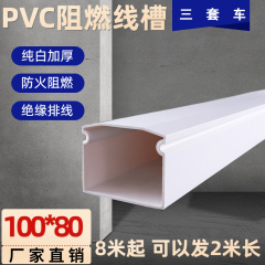 全新料 特厚型 100*80 pvc线槽 明装 塑料桥架 高韧性 阻燃线槽