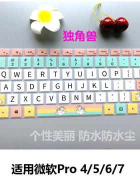 微软surface pro7/6/5/4键盘膜防尘保护贴膜Laptop2可爱3女Book2